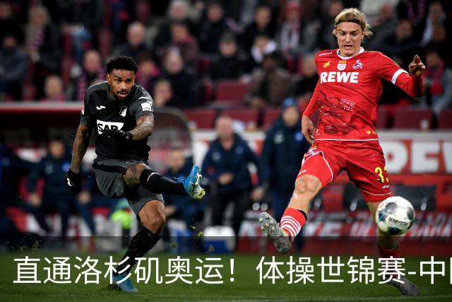 直通洛杉矶奥运！体操世锦赛-中国男团摘铜 日本夺金